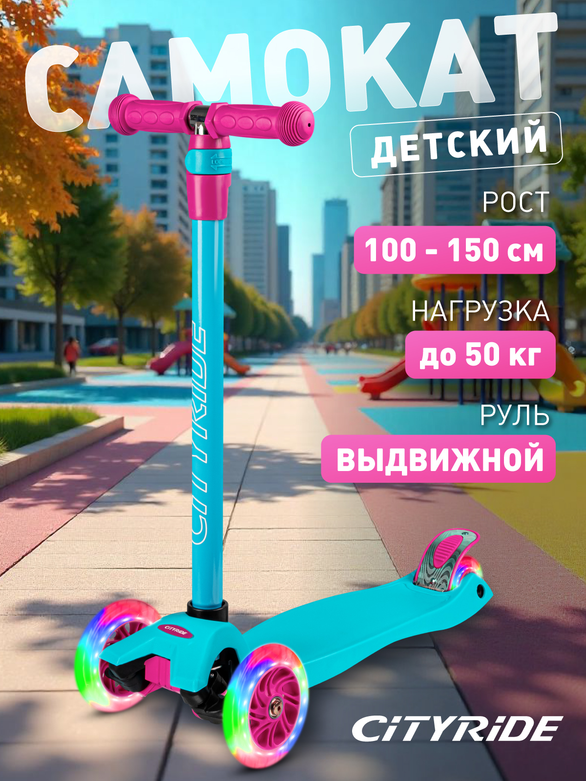 Самокат CITYRIDE трехколесный - фото 1