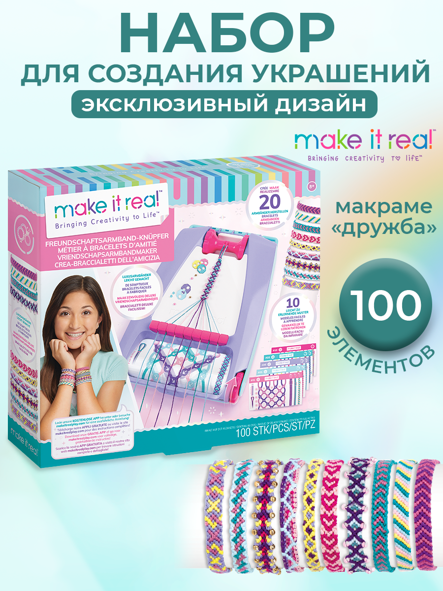 Набор для творчества Make it Real плетение Создай свои браслеты Дружба - фото 1