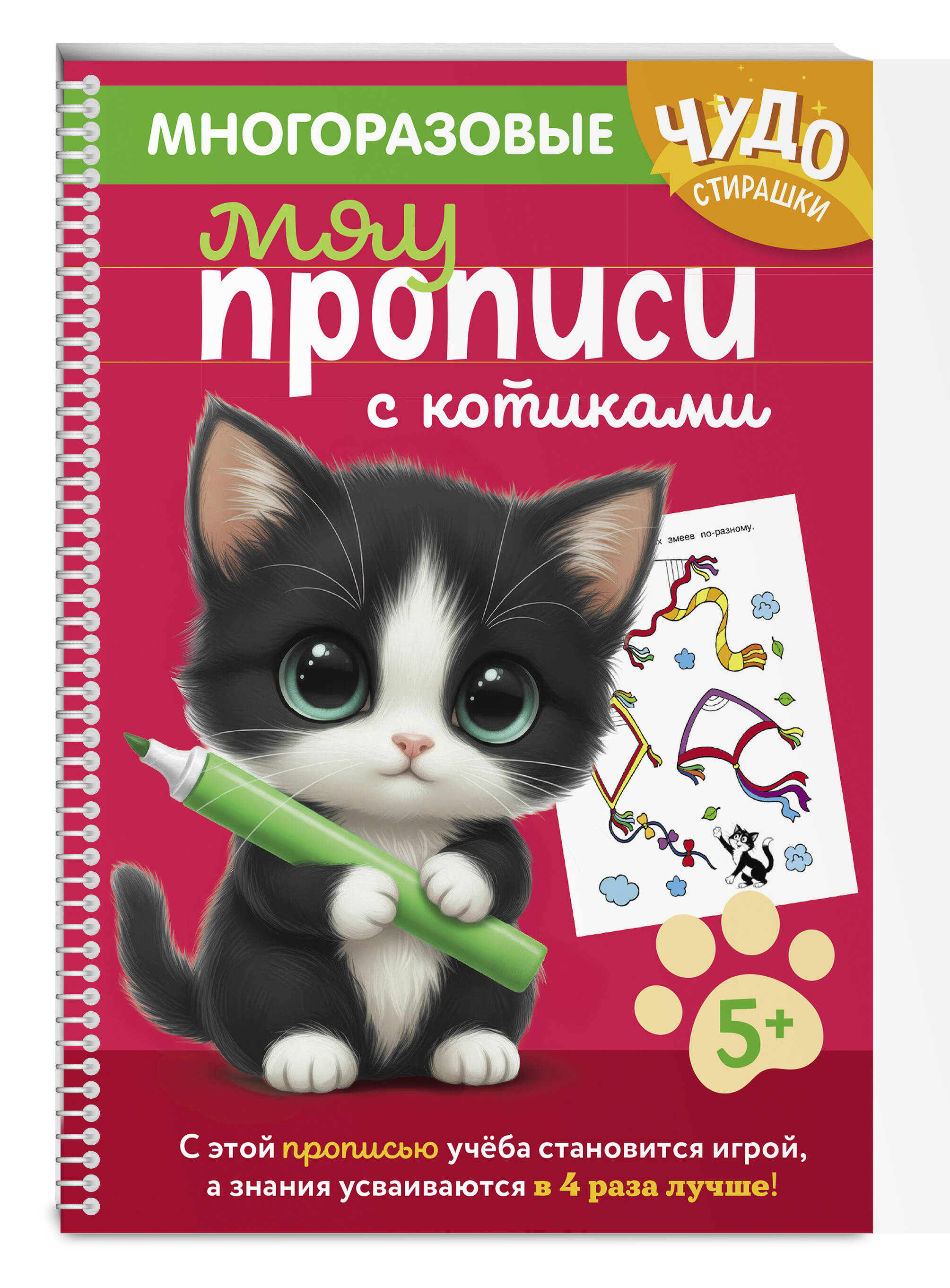 Книга Эксмо Многоразовые мяупрописи с котиками: для детей 5-6 лет - фото 4