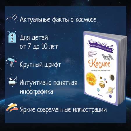 Книга Махаон Космос