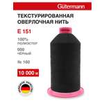 Нитки для шитья оверлока Guttermann 10000м цвет 0