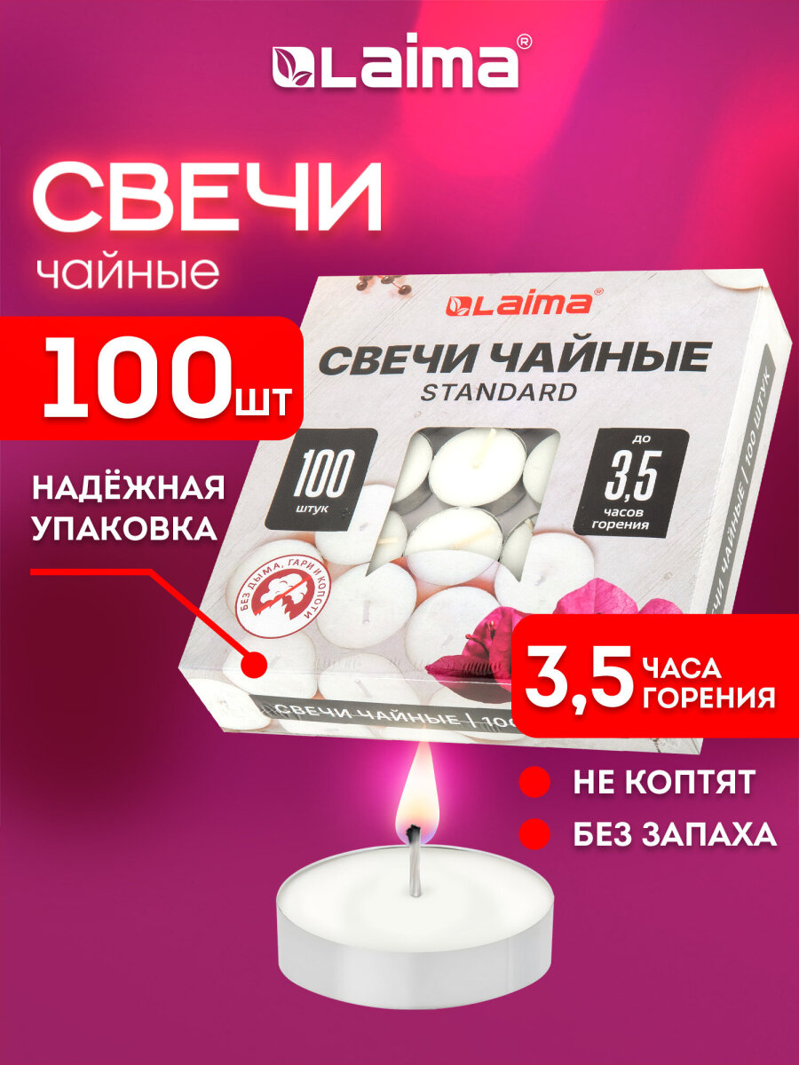 Свечи чайные Лайма набор 100 штук до 3,5 часов горения - фото 1