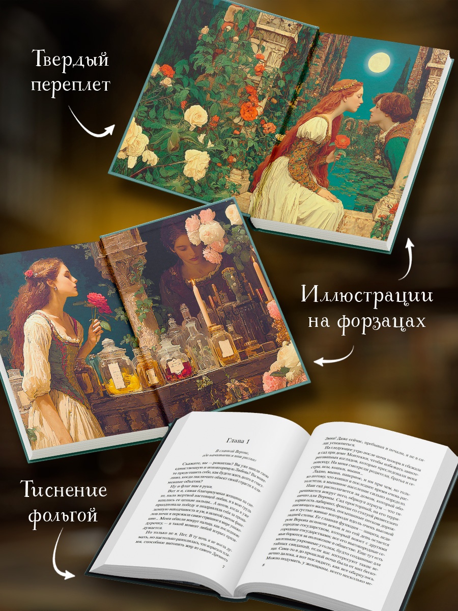 Книга Иностранка Преступление века Додд К Веронская насмешница - фото 7