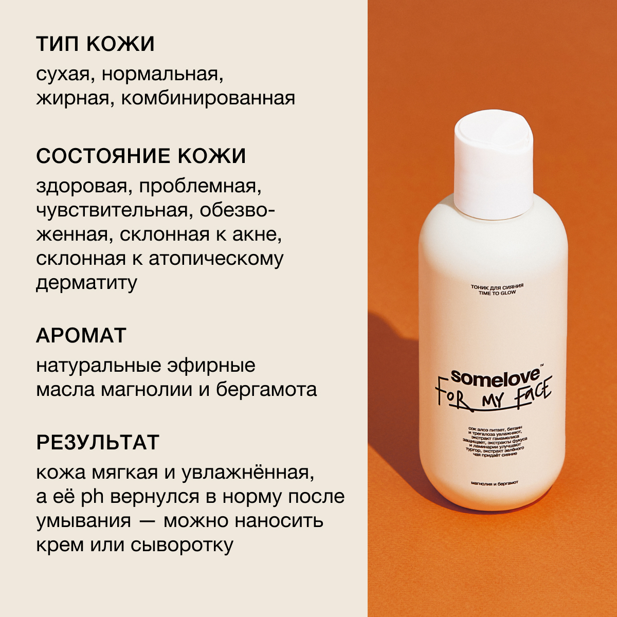Тоник somelove Time to glow 200 мл - фото 3
