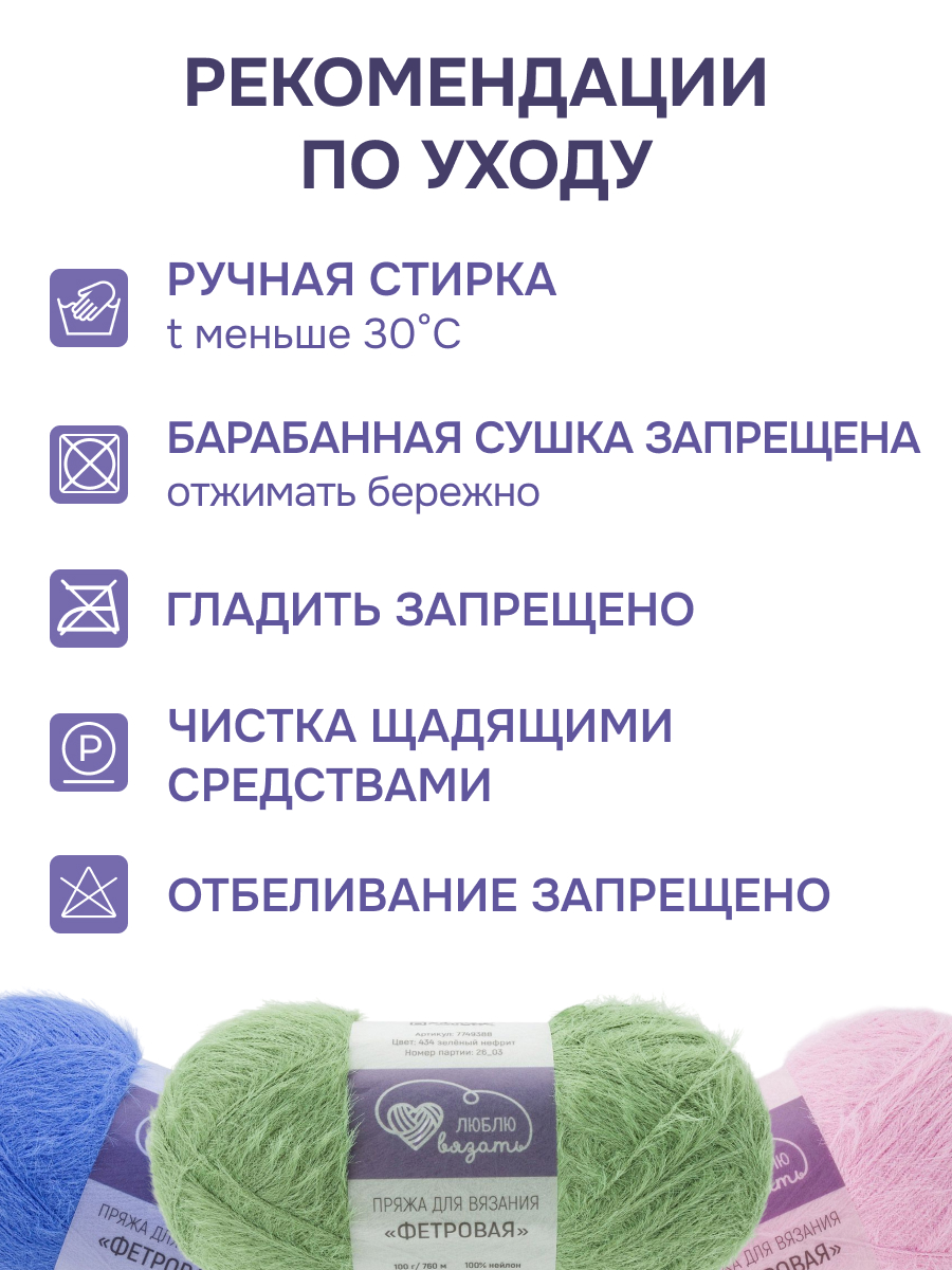 Пряжа для вязания Люблю Вязать Фетровая ворс 8-10 мм 100г 760м 3шт - фото 4
