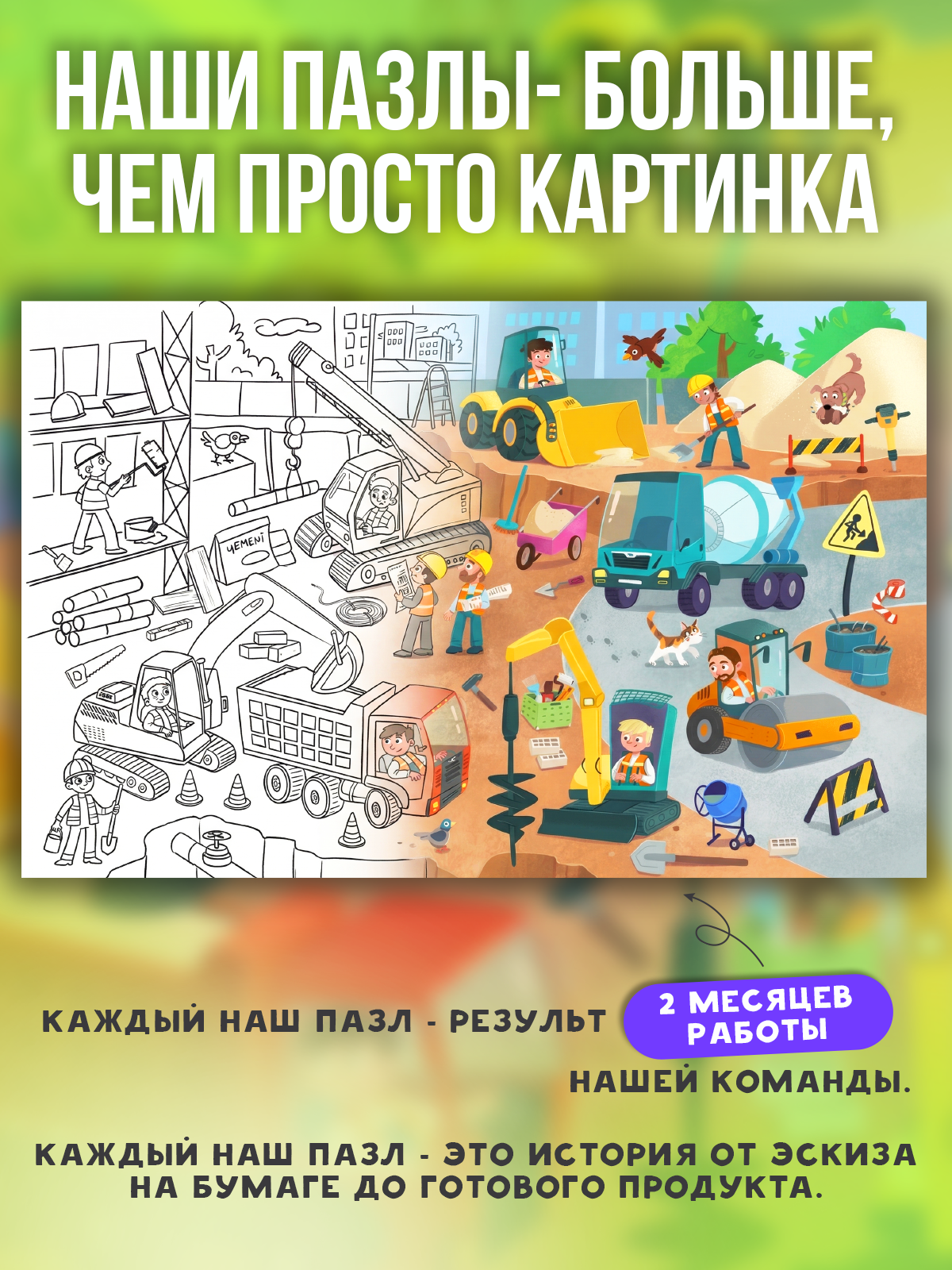 Пазл El BascoKids Стройплощадка - фото 5