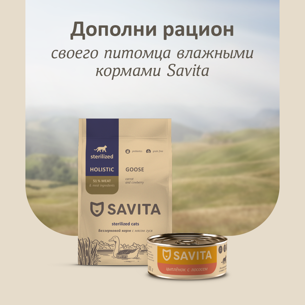 Корм для кошек SAVITA для стерилизованных сухой беззерновой с мясом гуся 400г - фото 2