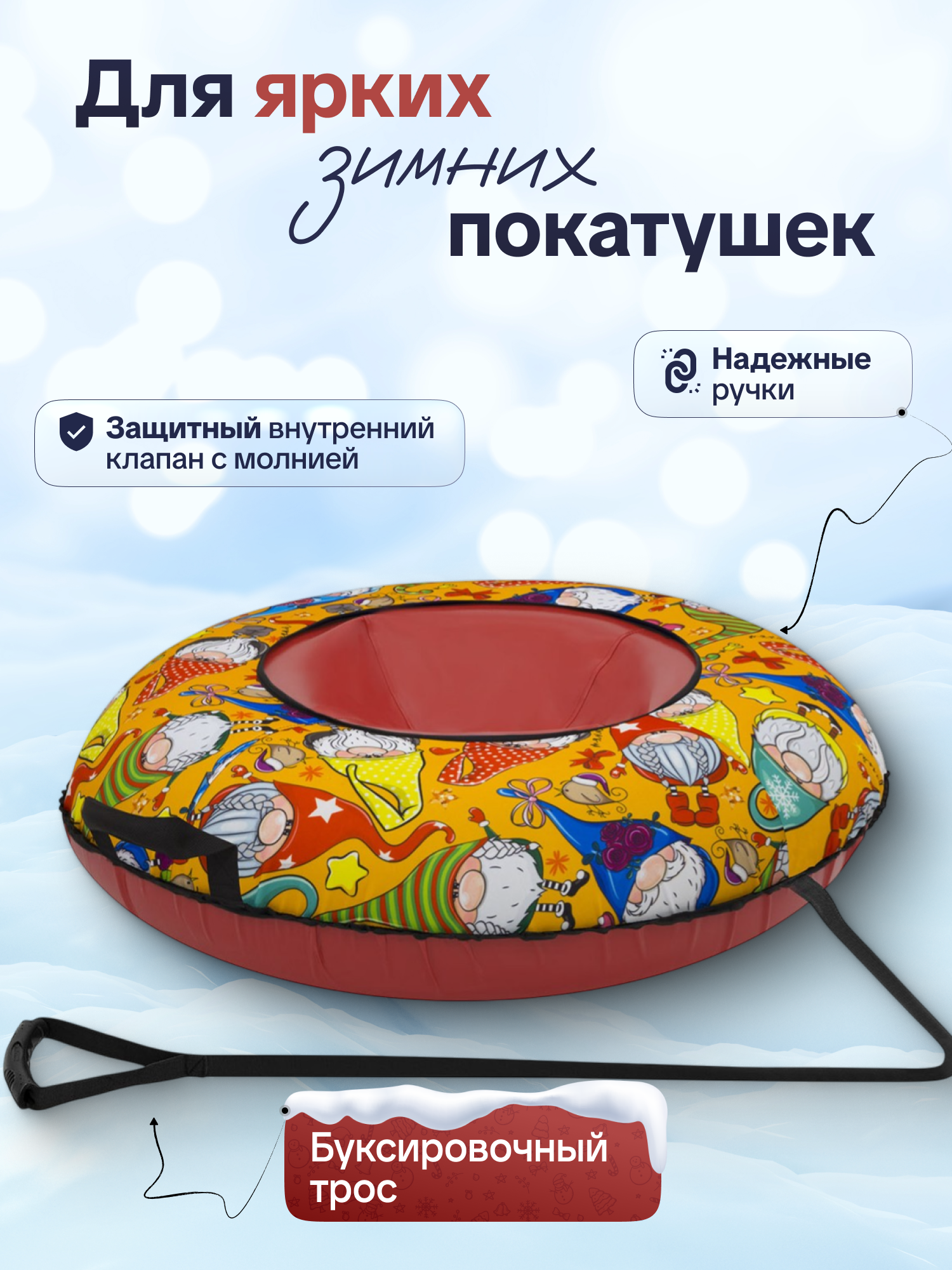 Тюбинг ТЯНИТОЛКАЙ 93 см - фото 3