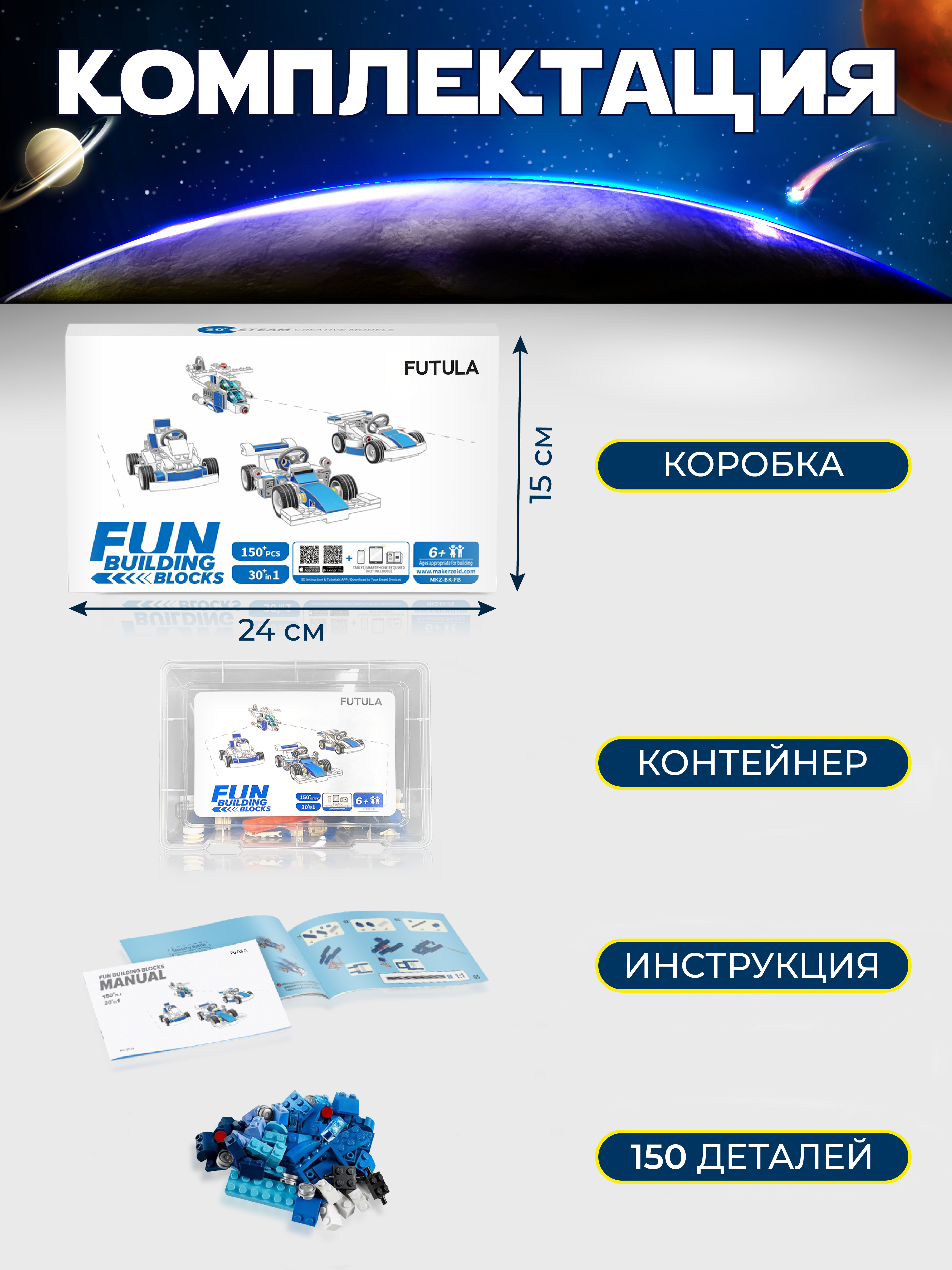 Конструктор FUTULA Fun Building Blocks 150 дет. - фото 6