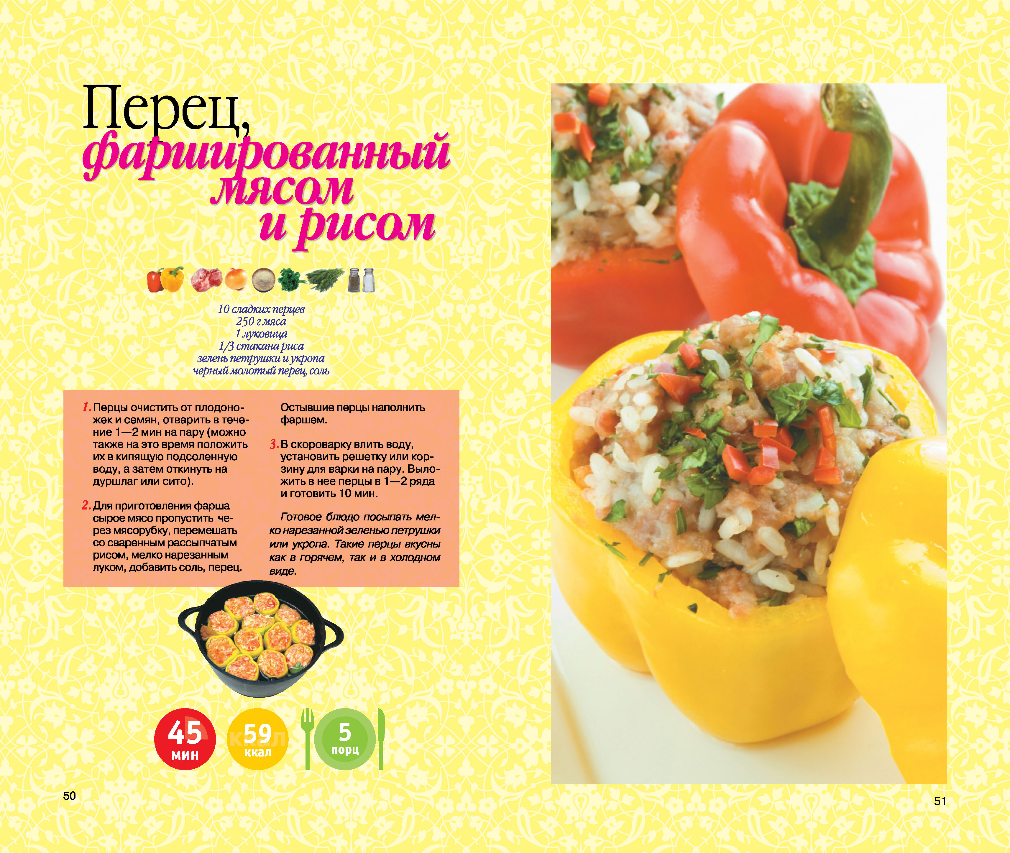 Книга Харвест Кулинарная энциклопедия Скороварка - фото 7