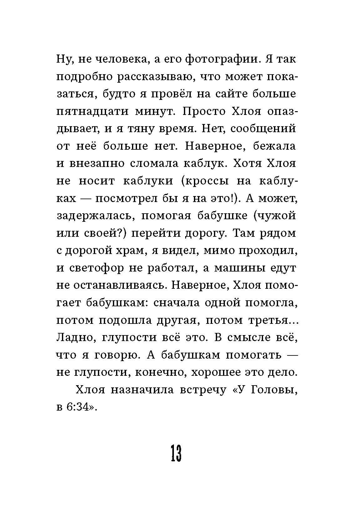 Книга Пять четвертей Хлоя и Дуглас - фото 5