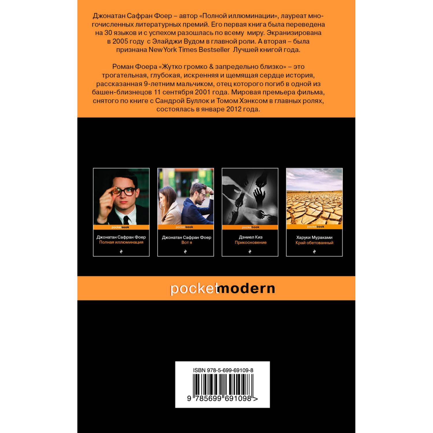 Книга Эксмо Жутко громко и запредельно близко - фото 2