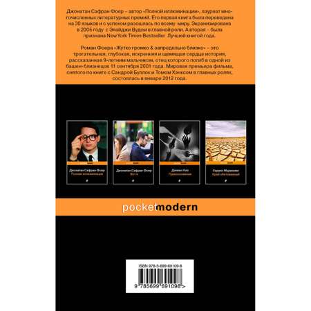 Книга Эксмо Жутко громко и запредельно близко
