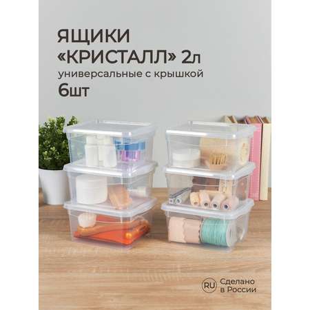 Комплект ящиков Econova Кристалл 2л 19х15.7х9см х 6 шт