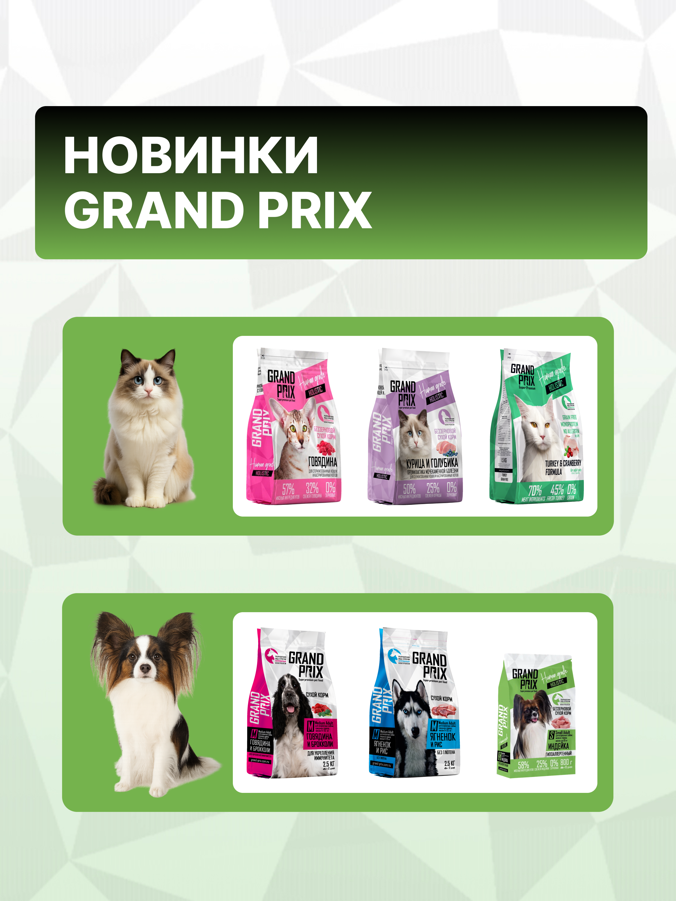 Сухой корм Grand Prix GP SA - фото 12