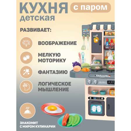 Игрушечная кухня AMORE BELLO