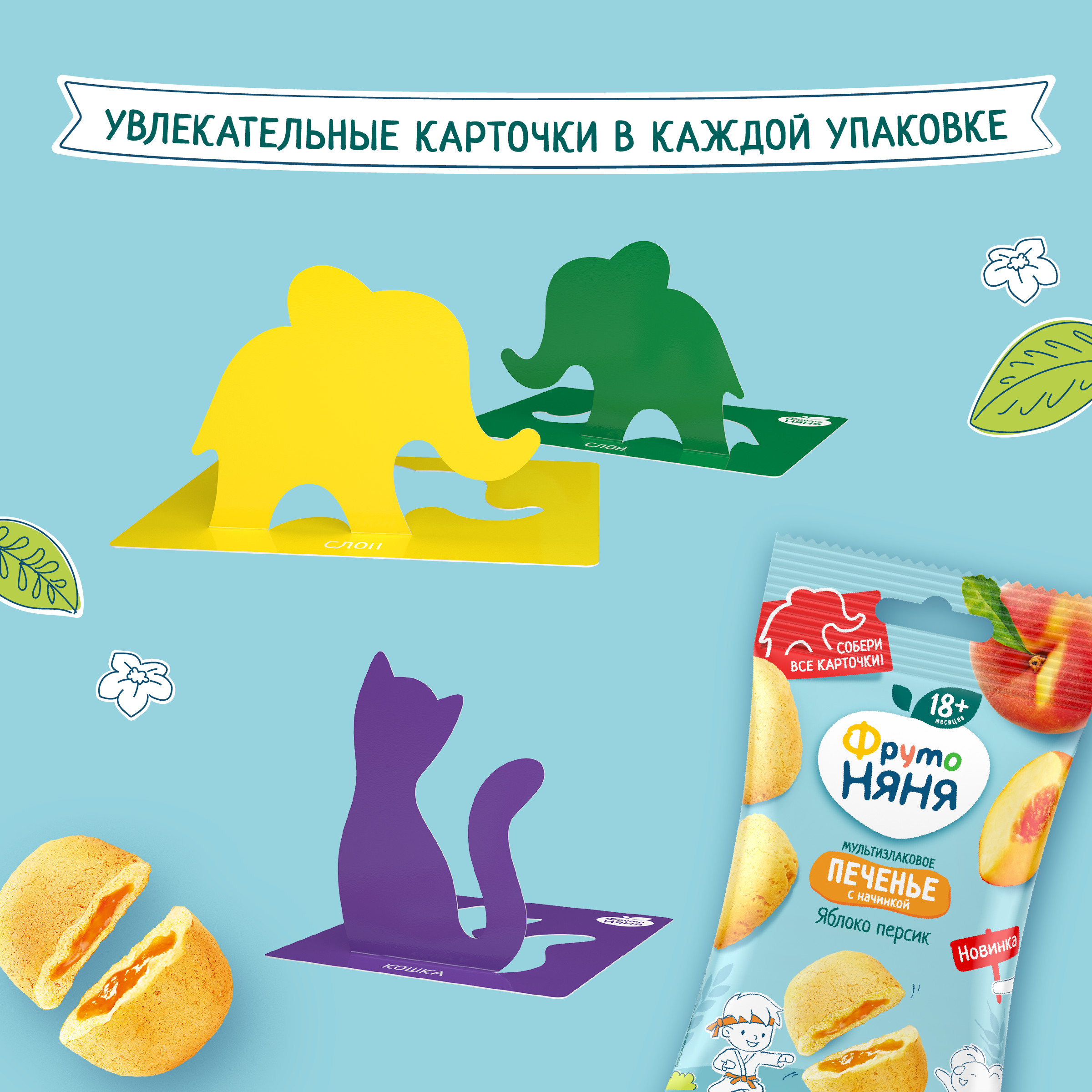 Печенье ФрутоНяня мультизлаковое с начинкой из яблок и персиков с 18 месяцев - фото 8