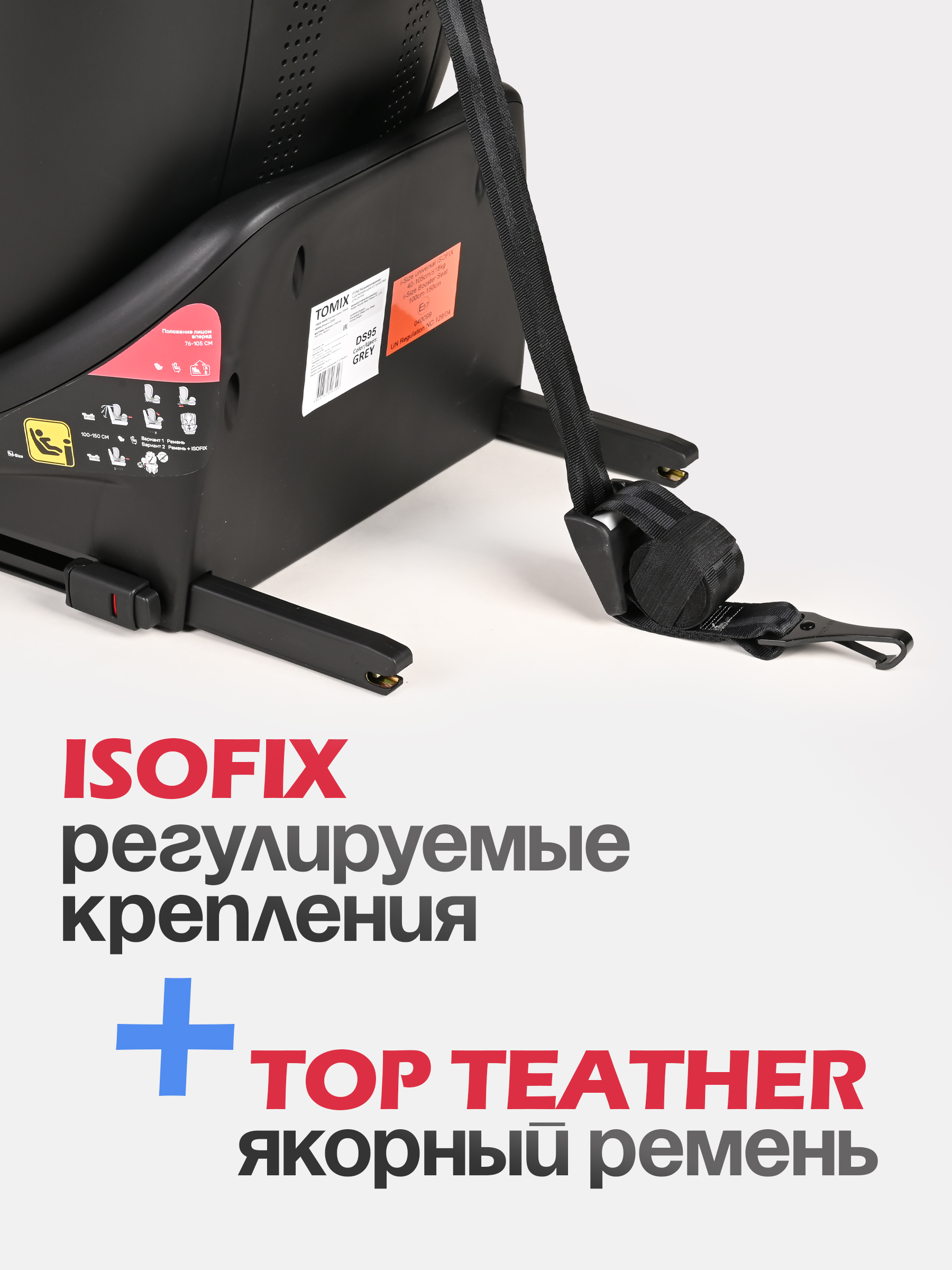 Автокресло Tomix Shield Isofix 0+/1/2/3 (0-36 кг) серый - фото 12