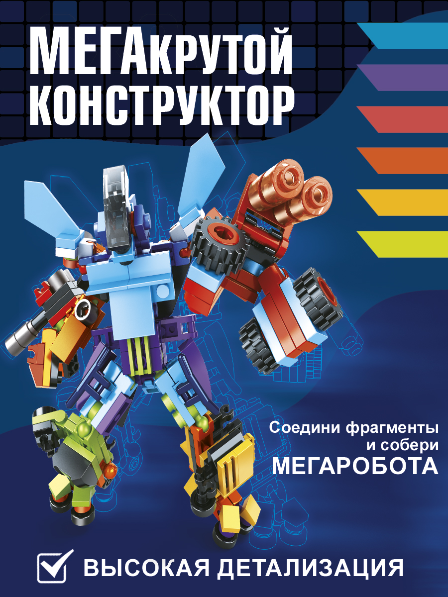 Конструктор BONNY CAT Трансформер 206 дет. - фото 18