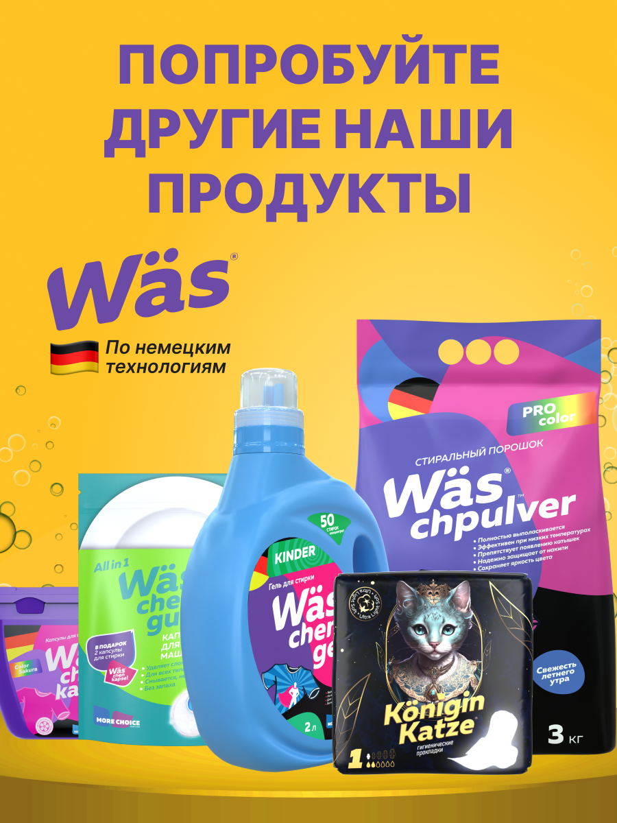 Пятновыводитель Was Белое 0.5 кг - фото 9