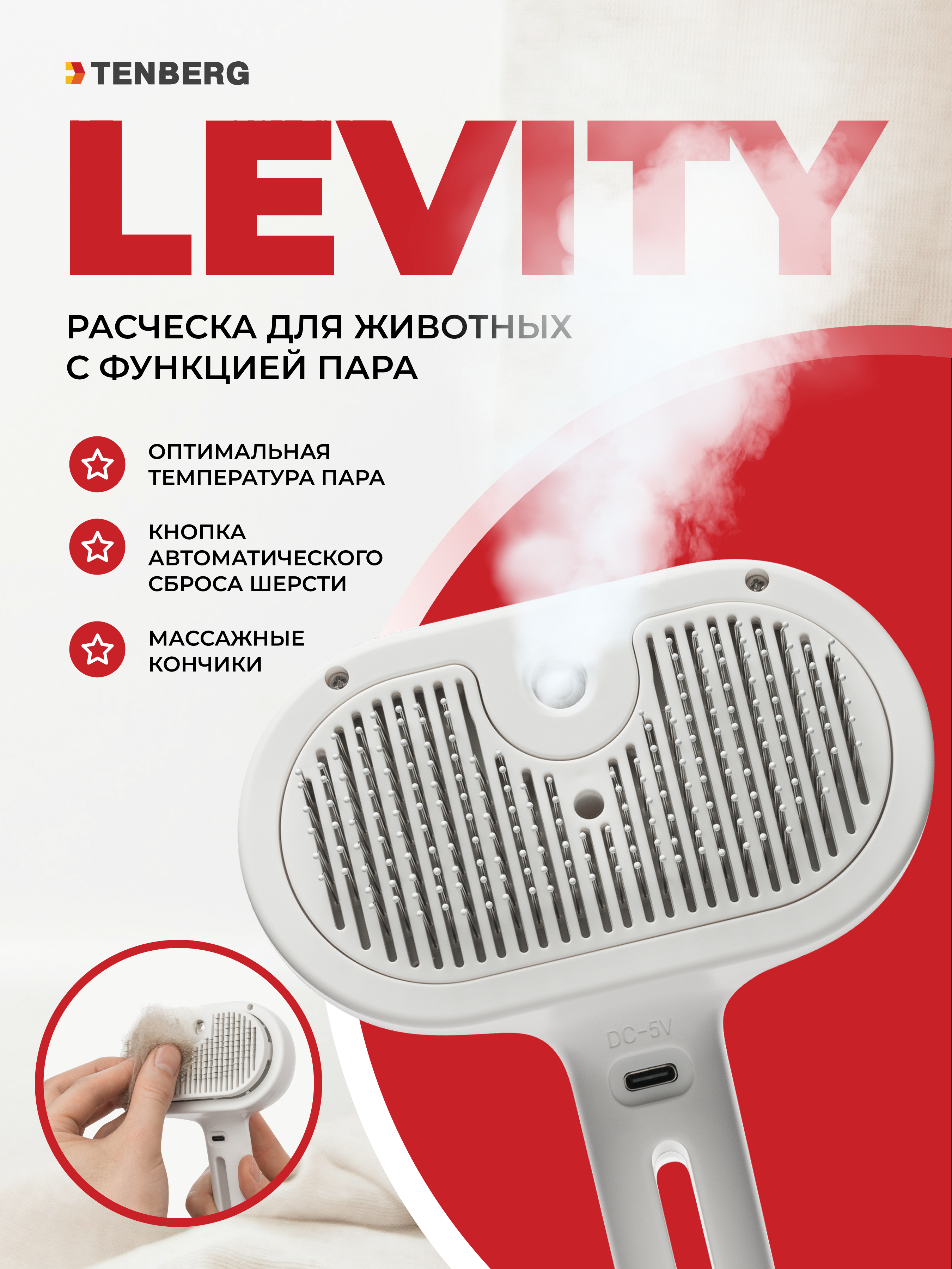 Паровая расческа TENBERG Levity White - фото 1