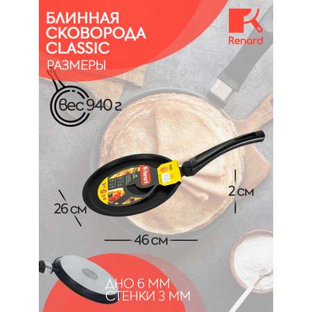 Сковорода Renard блинная Classic 26 см