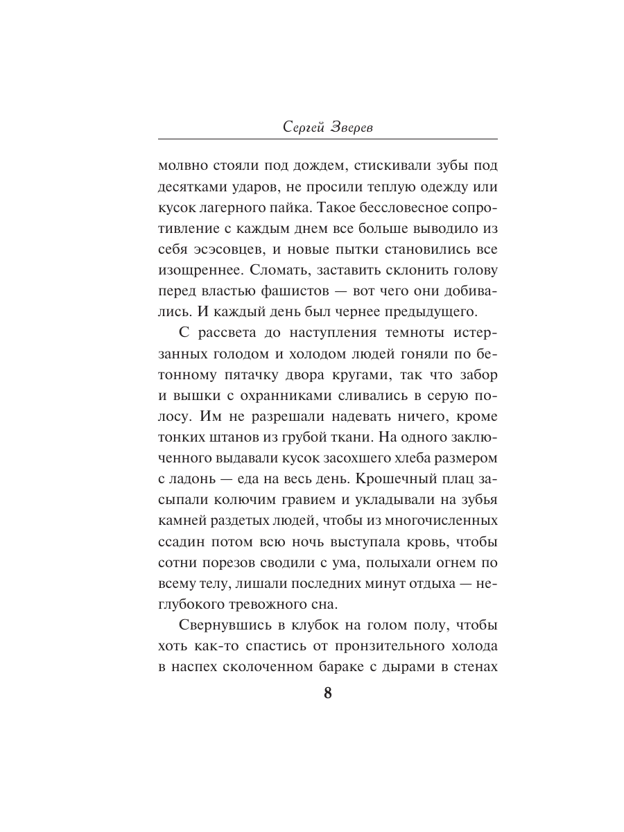 Книга Эксмо Лесная гвардия - фото 7