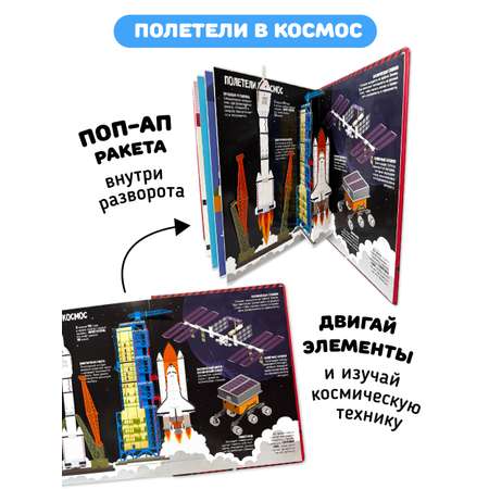 Интерактивная книга с окошками Счастье внутри и подвижными элементами “Машины в нашей жизни”