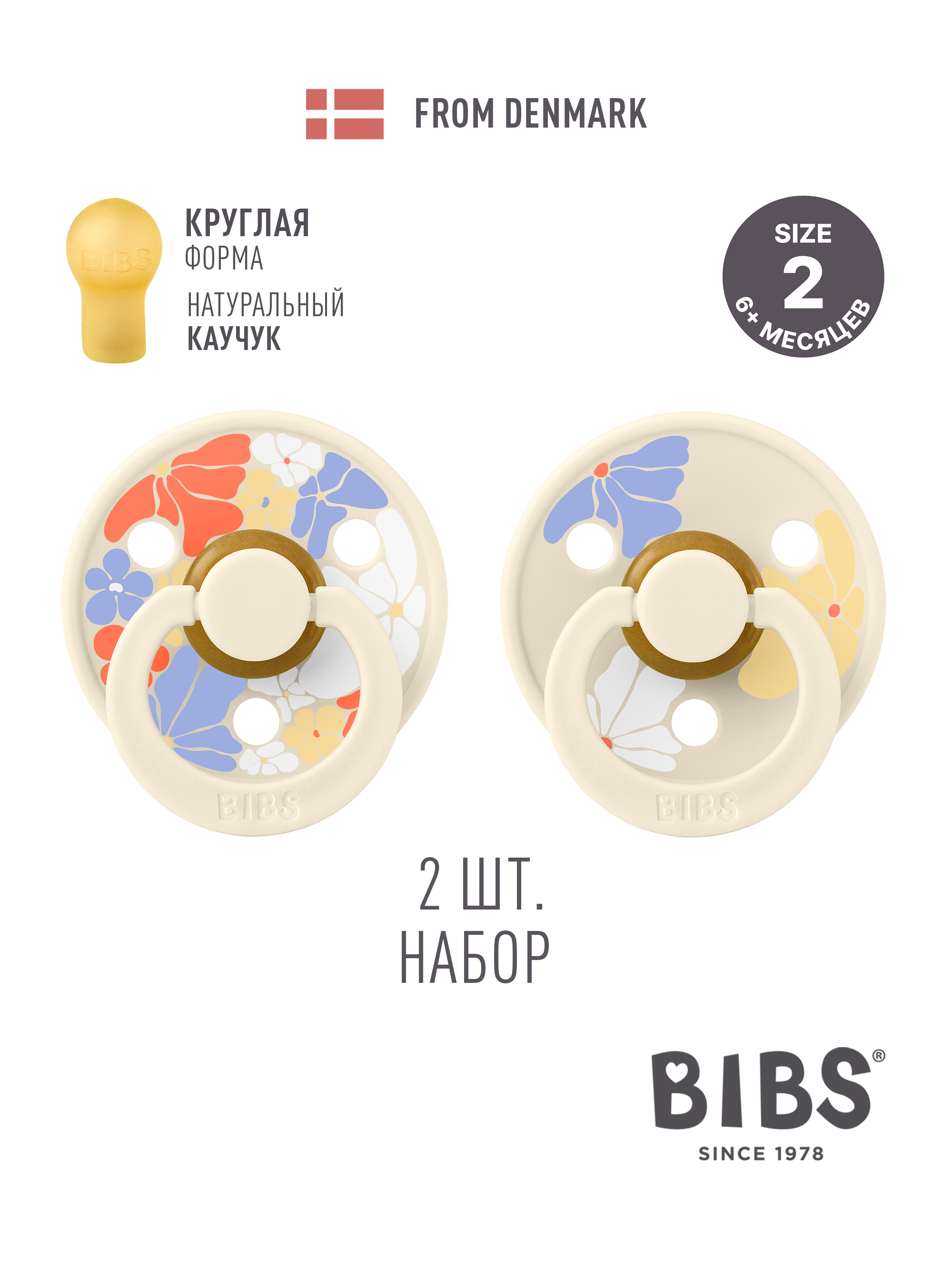 Пустышка BIBS латекс классическая от 6 мес. 2 шт. - фото 1
