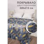 Покрывало MILANIKA Шанель 220 x 215 см хлопок