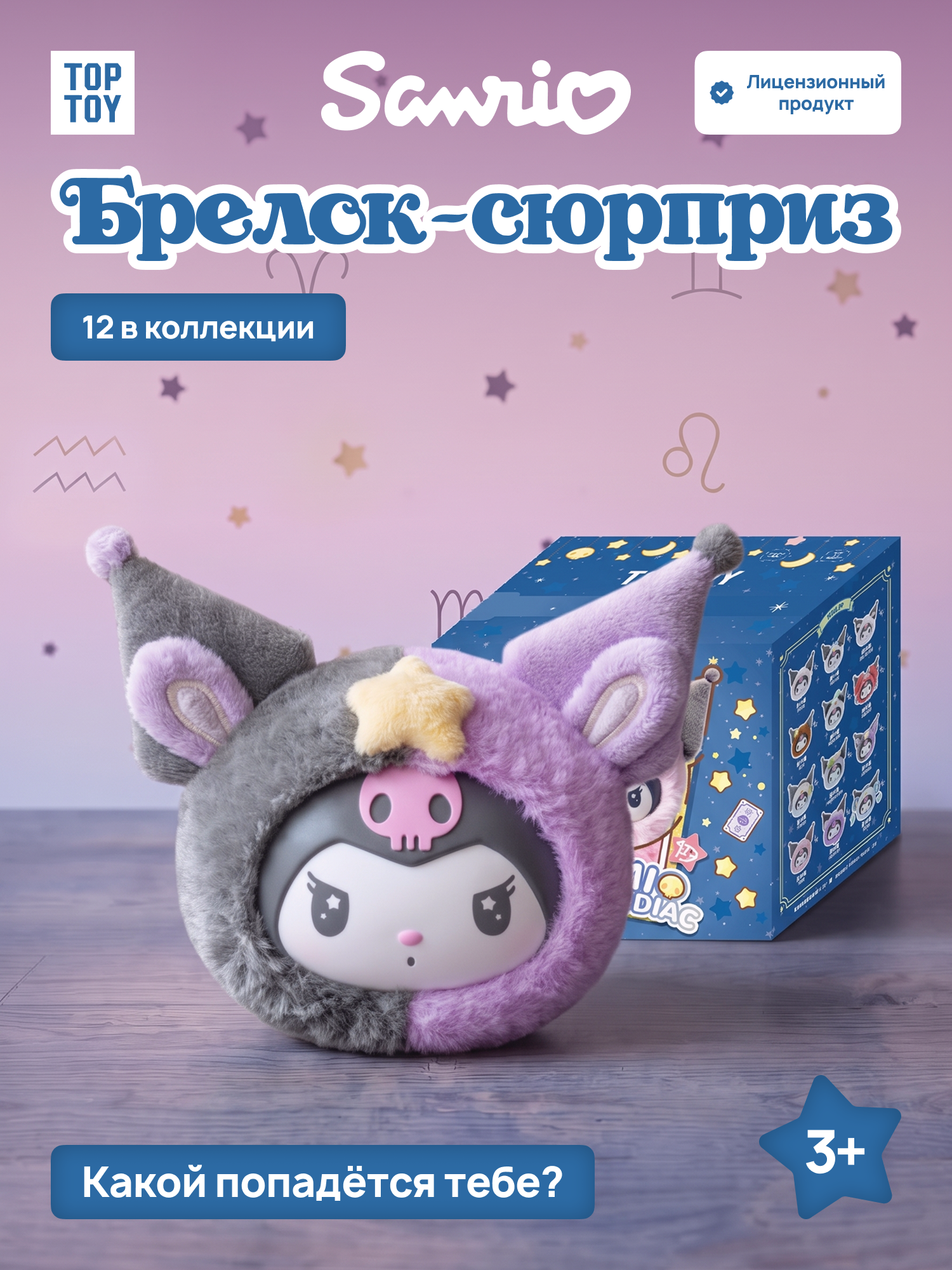 Фигурка Hello Kitty Знаки зодиака - фото 1