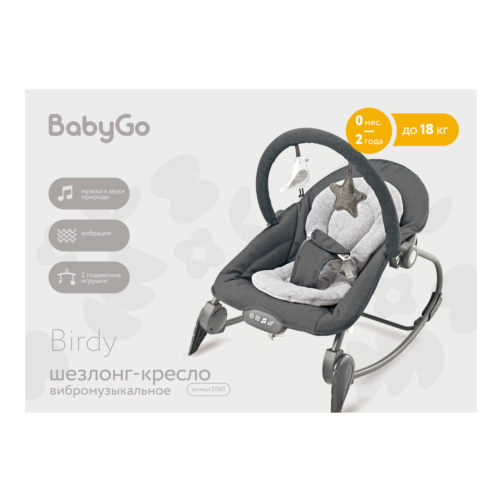 Шезлонг BabyGo Birdy grey серый - фото 1