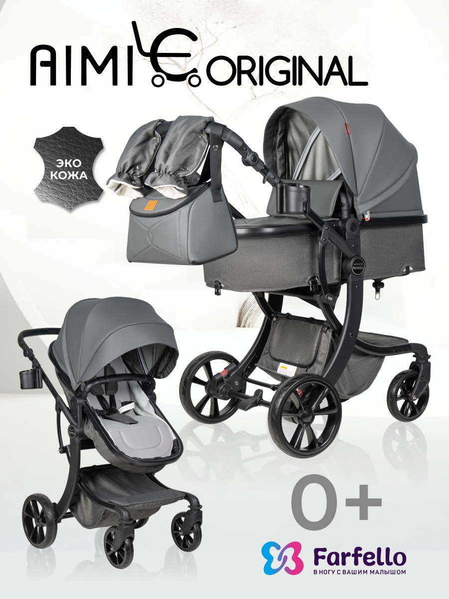 Коляска трансформер Aimile Original Autumn серый - фото 1