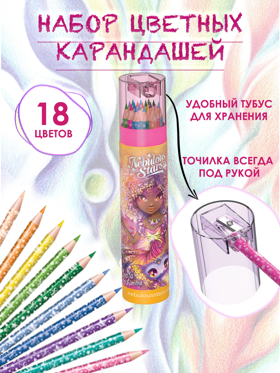 Карандаши цветные Nebulous Stars 18 шт. - фото 1