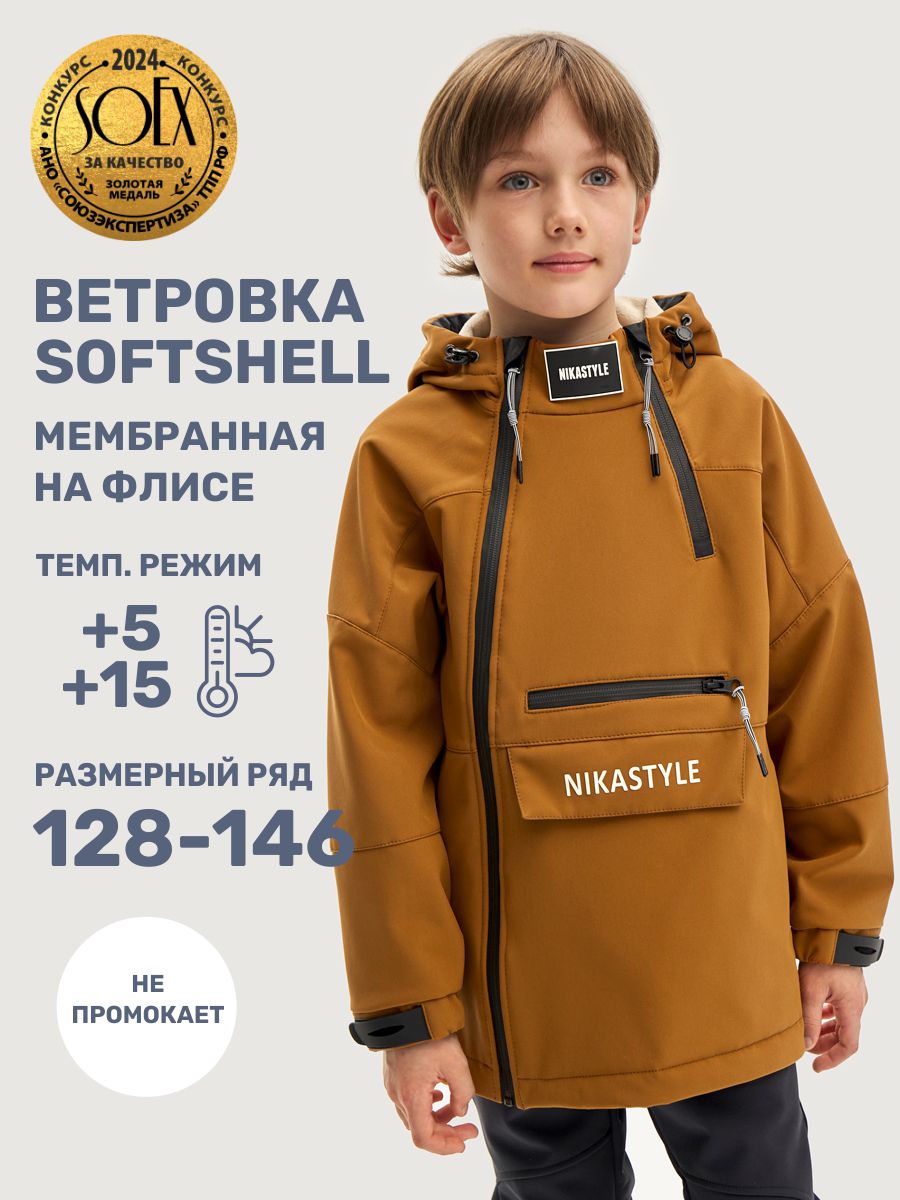 Ветровка NIKASTYLE 4л18125 кэмел - фото 2