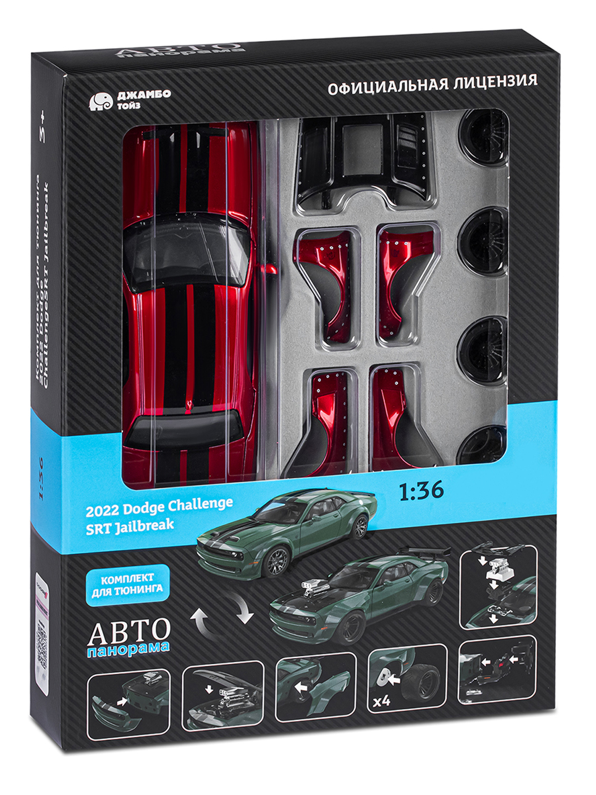 Автомобиль АВТОпанорама Dodge Challenger SRT Jailbreak 1:36 JB1251729 - фото 41