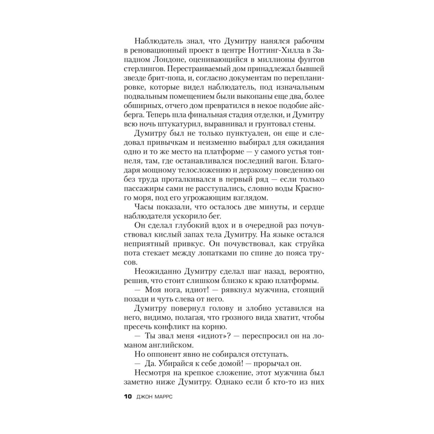 Книга ЭКСМО-ПРЕСС Последняя жертва - фото 6