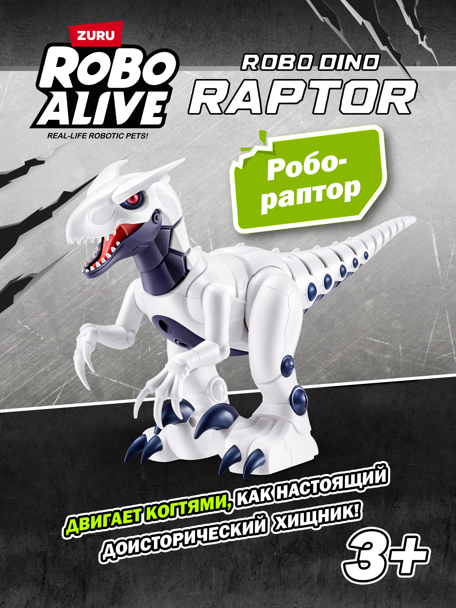 Динозавр РУ Zuru ROBO ALIVE raptor - фото 1