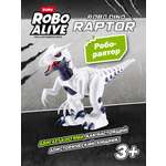 Динозавр РУ Zuru ROBO ALIVE raptor