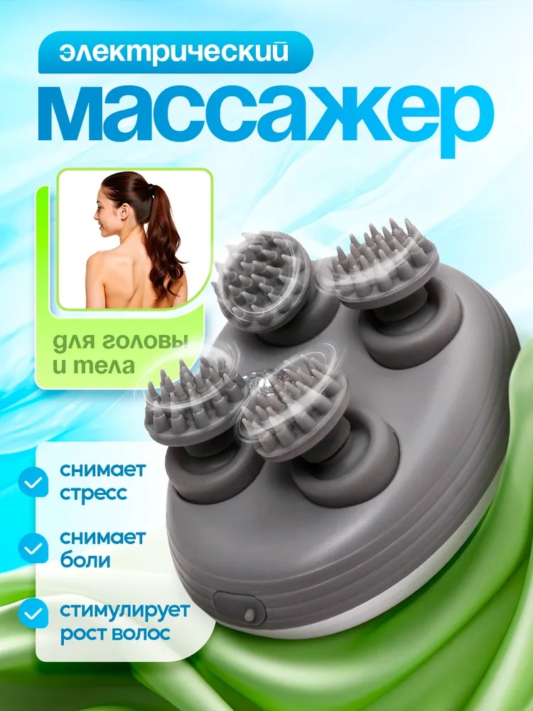 Массажер головы, шеи, лица и тела CASTLELADY антицеллюлитный, лимфодренажный, расслабляющий, лечебный, оздоровительный - фото 1