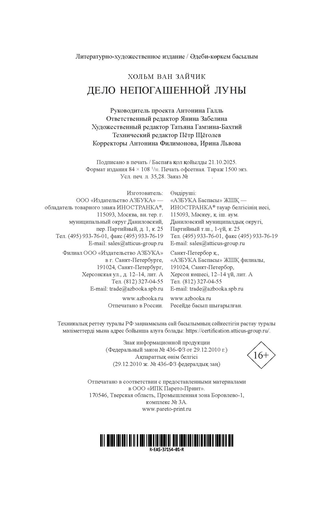 Книга Иностранка ЕвразСимф Зайчик Х ван Дело непогашенной луны - фото 3