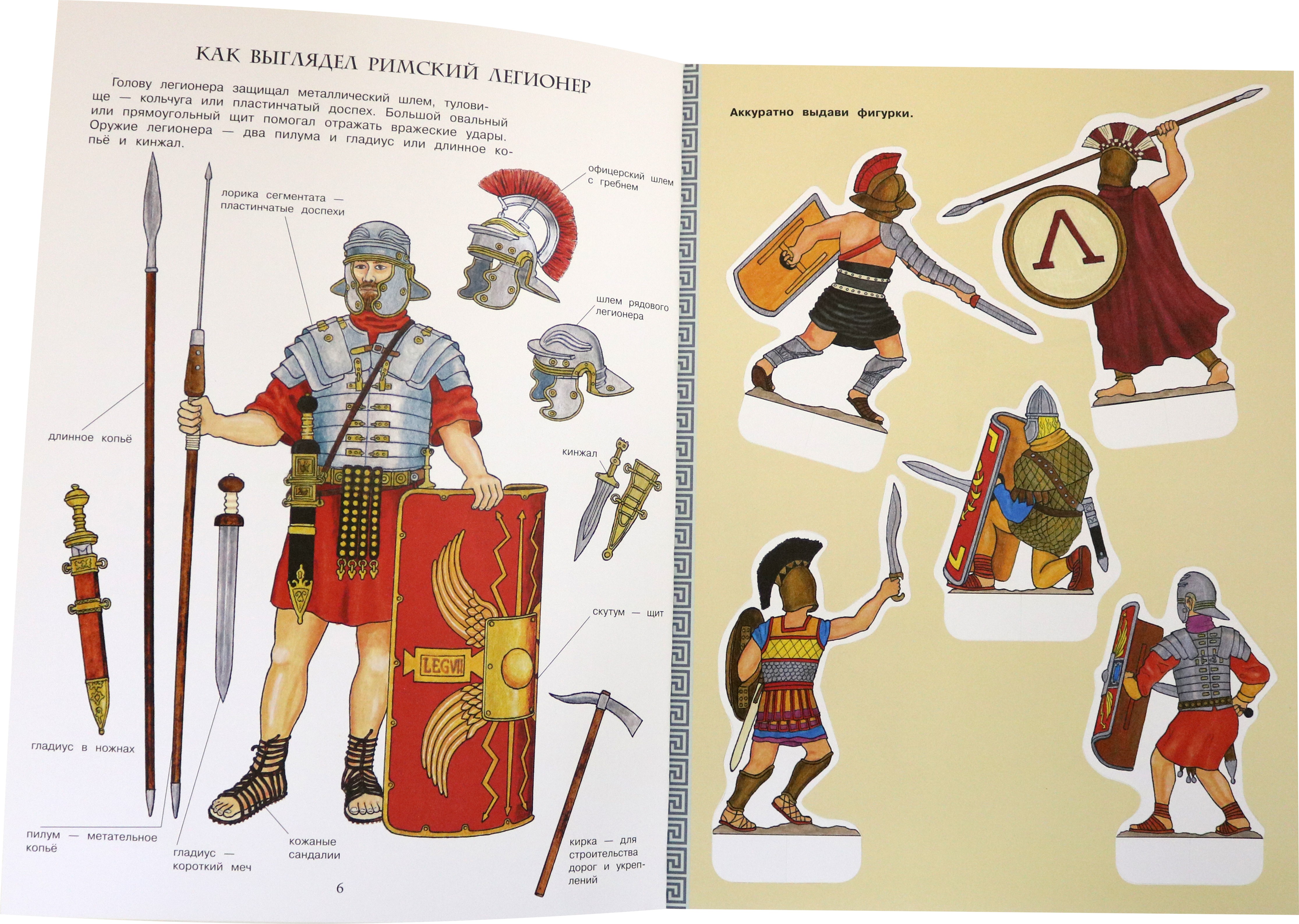 Книга Лабиринт Солдатики Легионеры рыцари самураи - фото 4