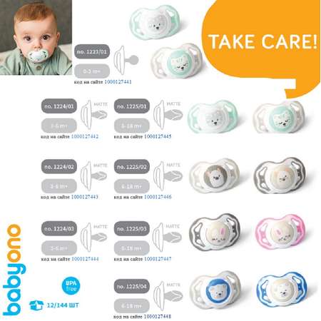Пустышка Babyono силикон классическая от 0 мес. 2 шт.