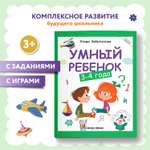 Книга Феникс Умный ребенок 3-4 года