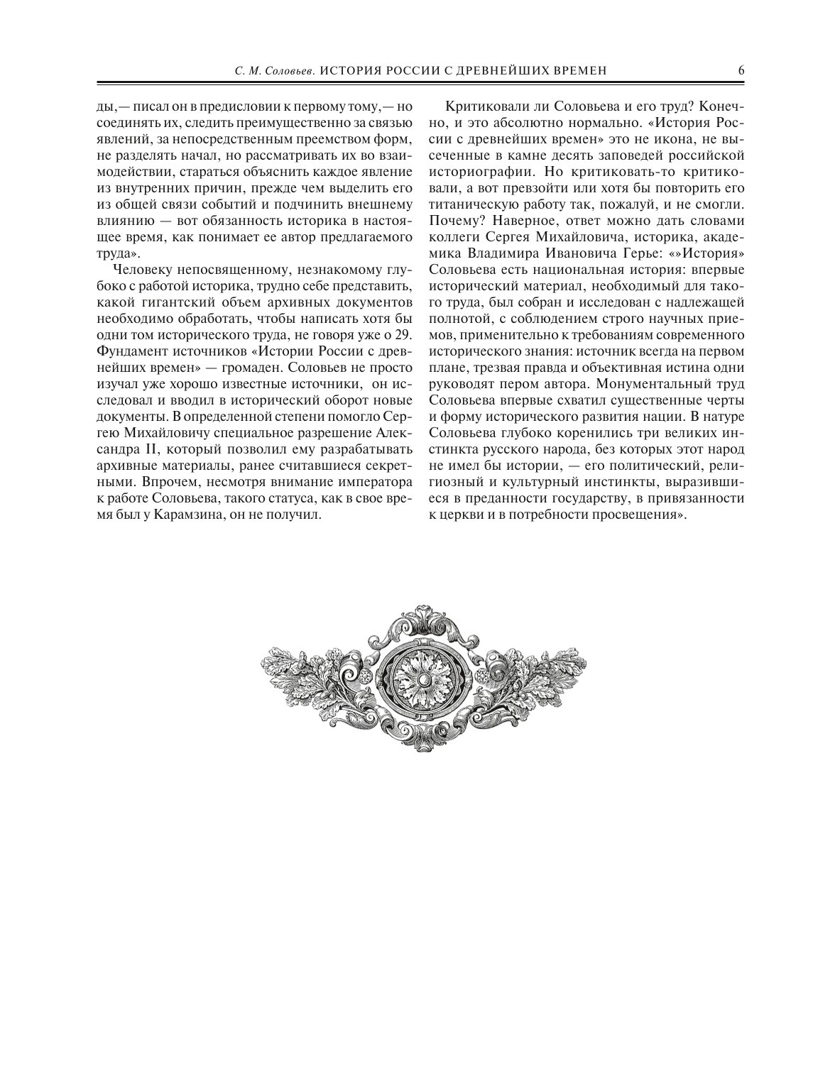 Книга ЭКСМО-ПРЕСС История России с древнейших времен обновленное издание - фото 3