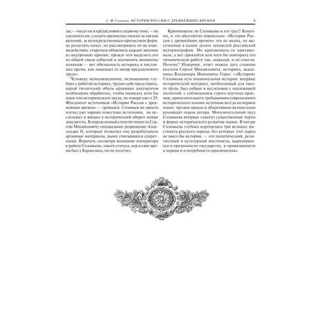 Книга ЭКСМО-ПРЕСС История России с древнейших времен обновленное издание