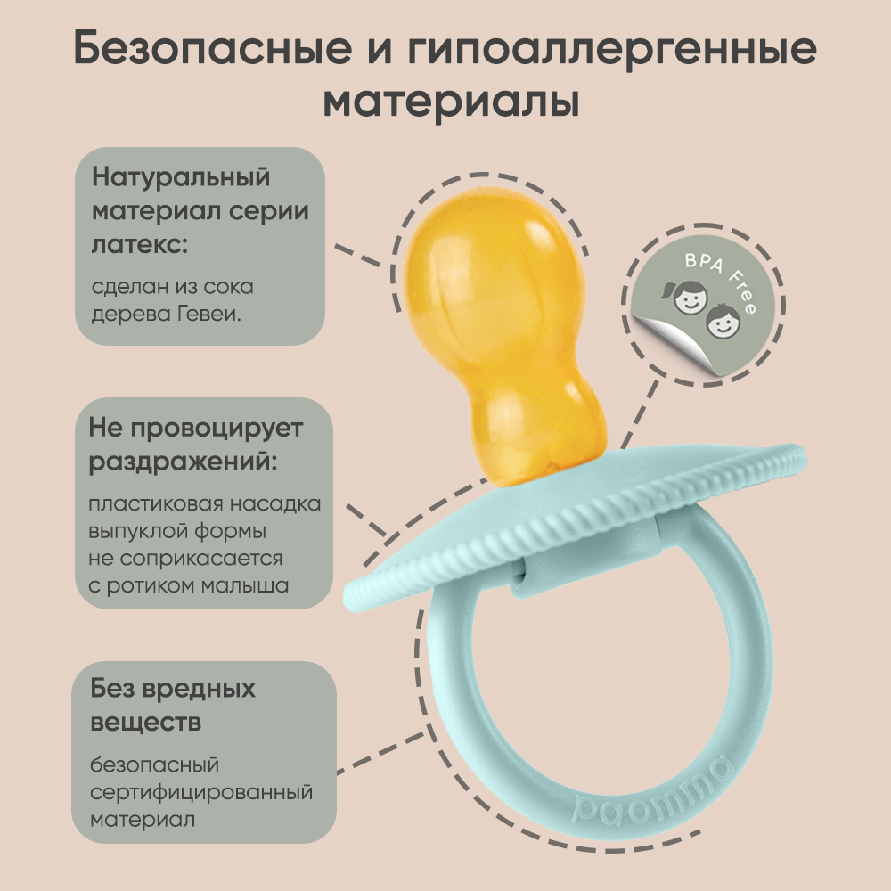 Пустышка Paomma латекс классическая 1 шт. - фото 10