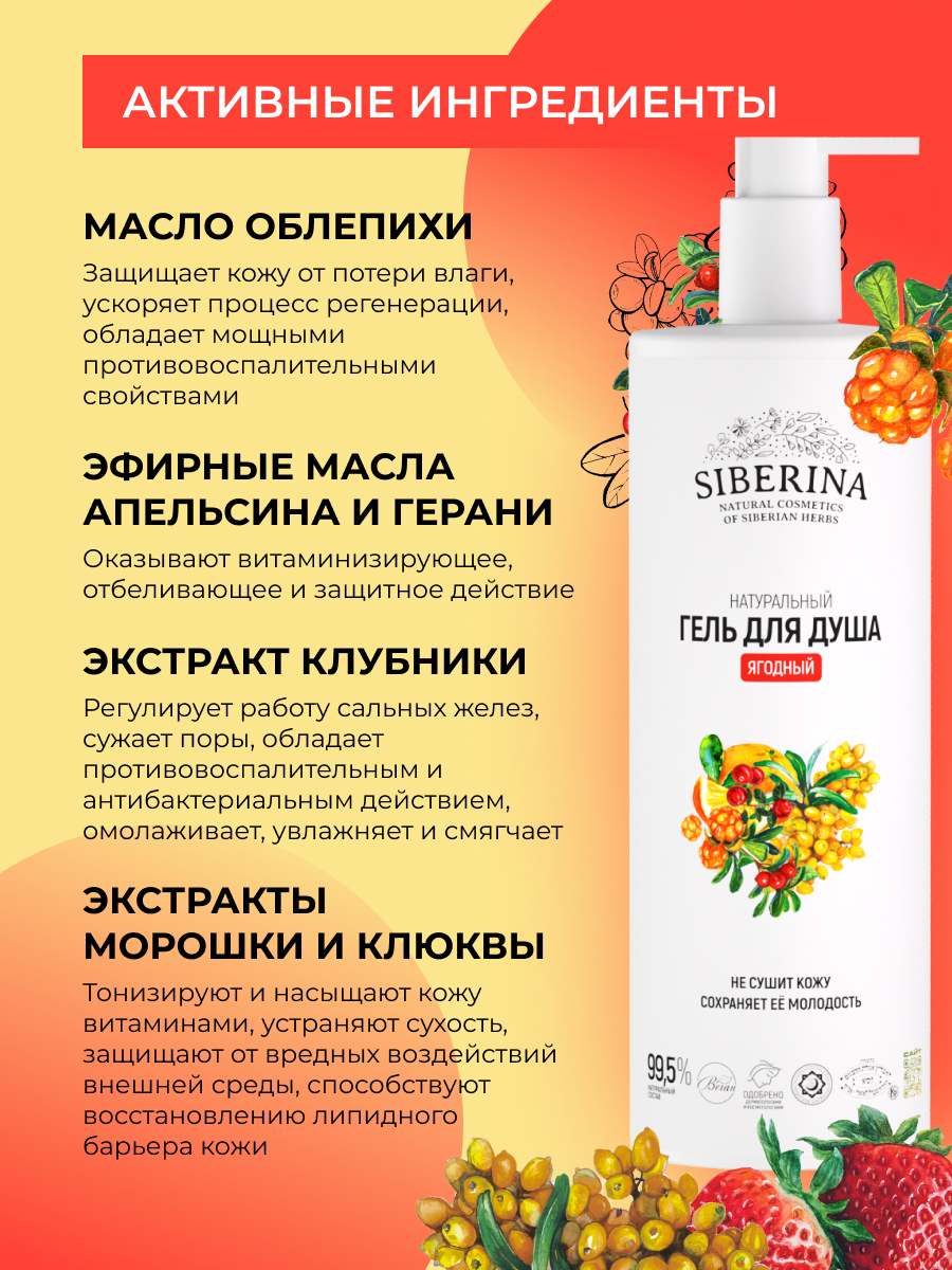 Гель для душа Siberina Ягодный 400 мл - фото 4