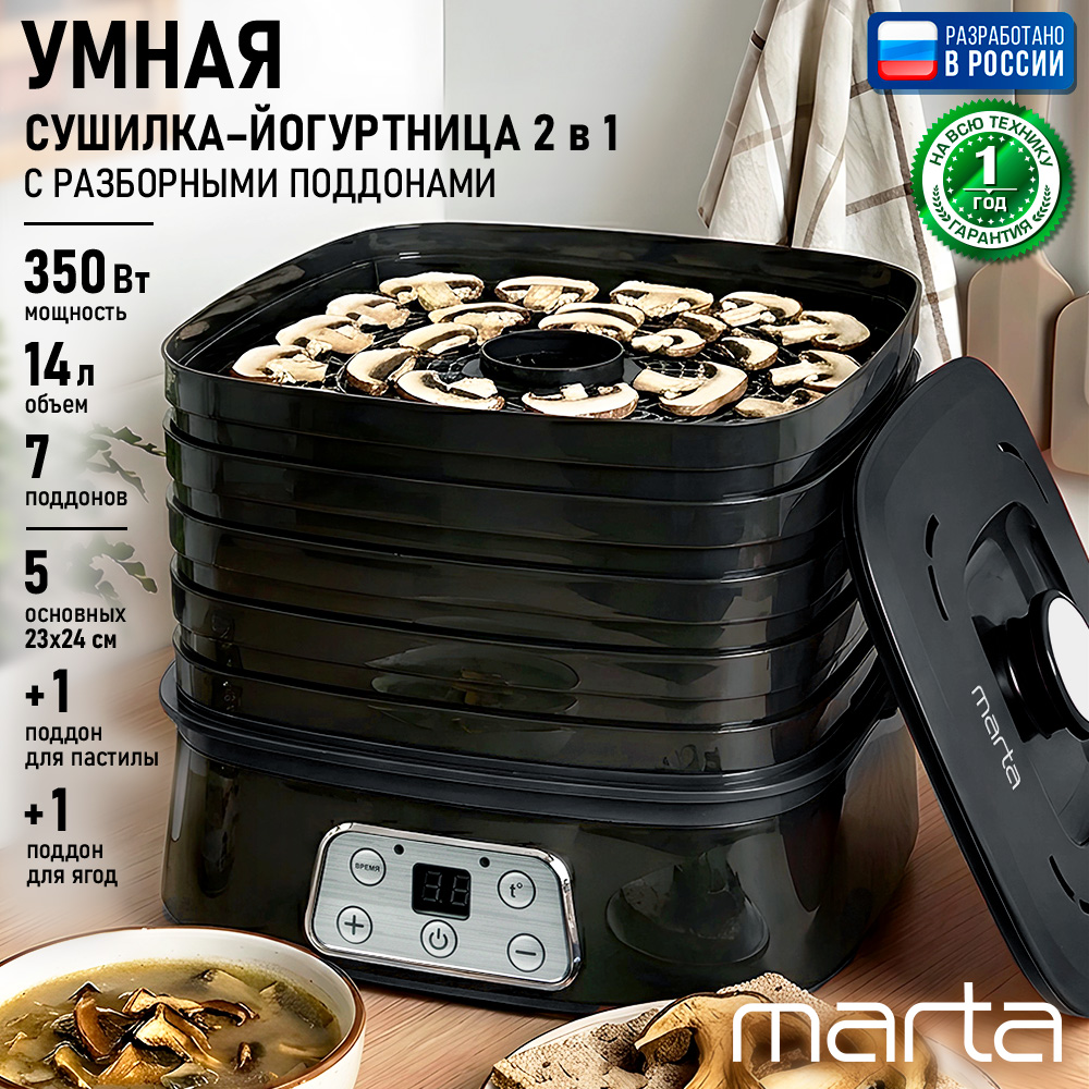 Сушилка для фруктов и овощей MARTA MT-1947 5 поддонов черный жемчуг - фото 1