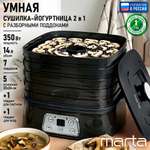 Сушилка для фруктов и овощей MARTA MT-1947 5 поддонов черный жемчуг